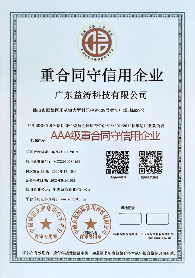 和政荣誉证书