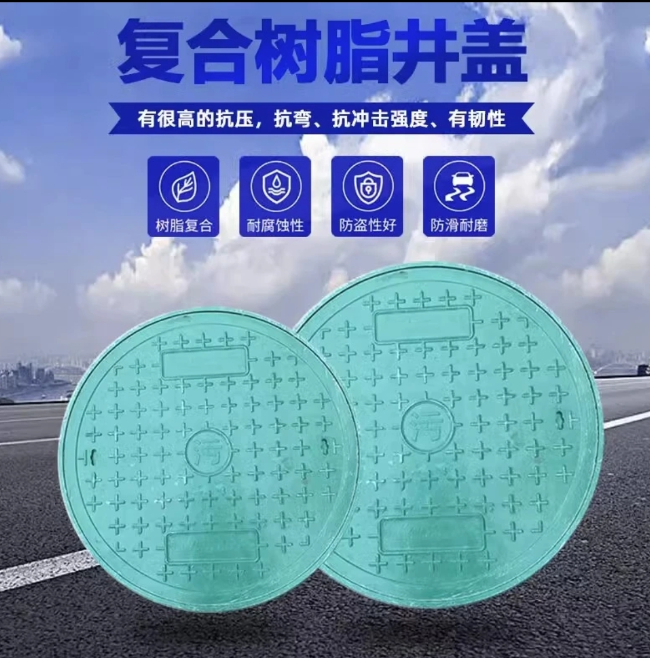 和政树脂复合圆井展示